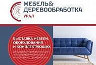 Выставка «Мебель&Деревообработка Урал» 2024