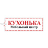 Кухонька