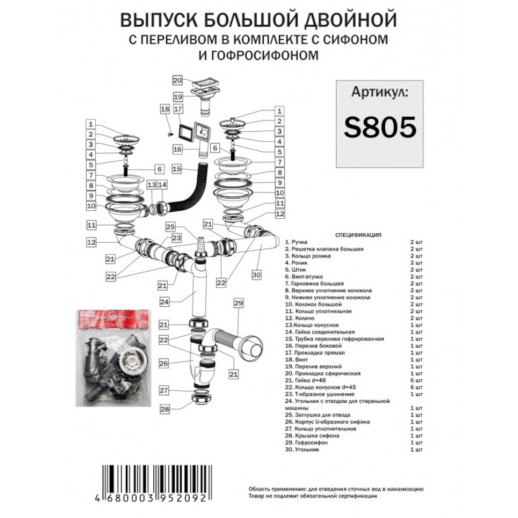Выпуск двойной 3 ½" Ukinox S805 нержавеющая сталь
