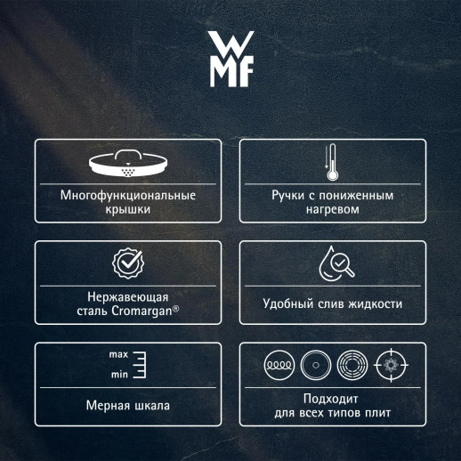 Комплект кострюль WMF 5 пр. FUNCTION 4 нержавеющая сталь