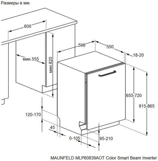 Посудомоечная машина Maunfeld MLP60839AOT Color Smart Beam Inverter