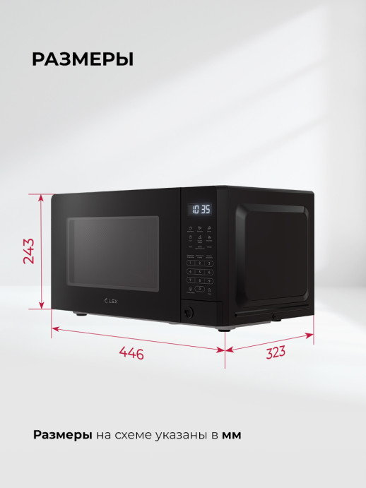 Микроволновая печь отдельностоящая Lex FSMO D20.10 BL
