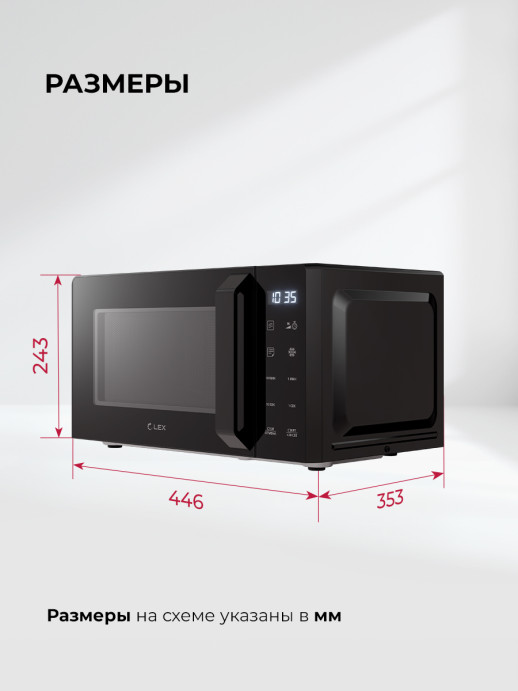 Микроволновая печь отдельностоящая Lex FSMO D20.11 BL