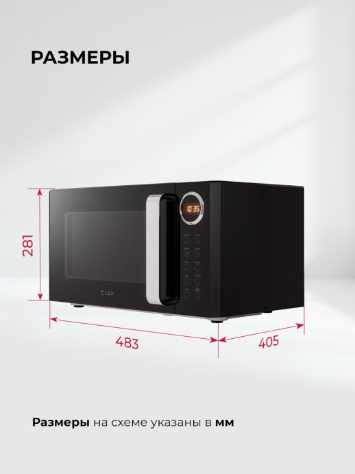 Микроволновая печь отдельностоящая Lex FSMO D23.10 BL