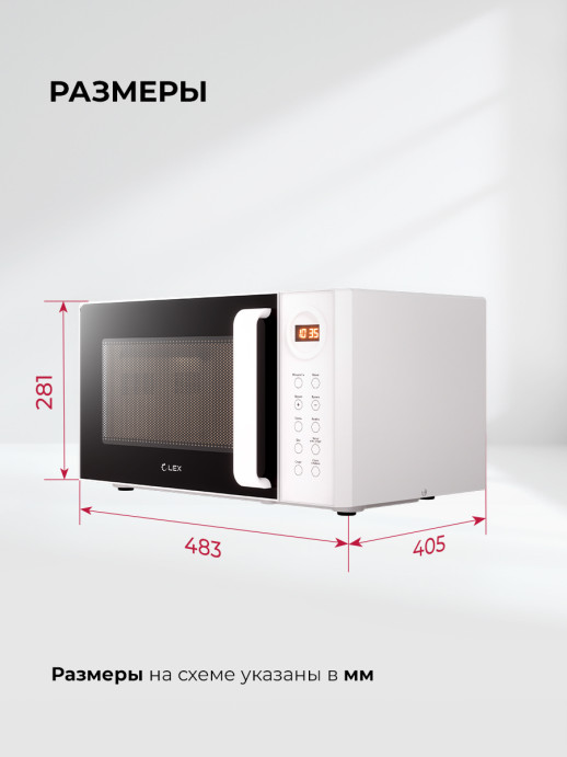 Микроволновая печь отдельностоящая Lex FSMO D23.10 WH