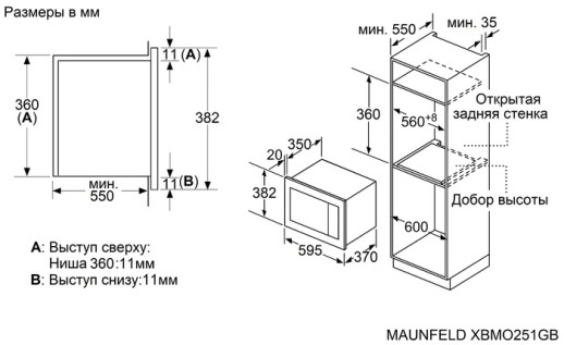 Микроволновая печь Maunfeld XBMO251GW Glossy