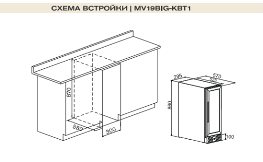 Полувстраиваемый винный шкаф Meyvel MV19BIG-KBT1 черный