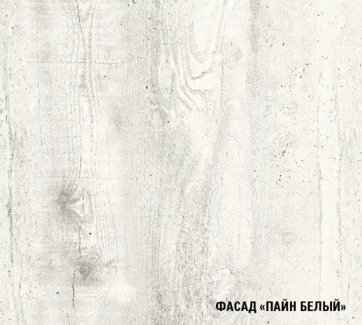 Кухня Герда "Прайм" Пайн белый / Пайн экзотик