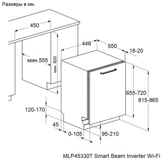 Посудомоечная машина Maunfeld MLP45330T Smart Beam Inverter Wi-Fi