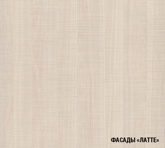 Латте
