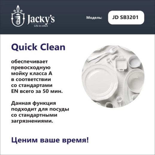 Посудомоечная машина Jacky's JD SB3201