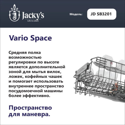 Посудомоечная машина Jacky's JD SB3201