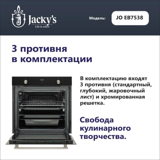 Электрический духовой шкаф Jacky's JO EB7538