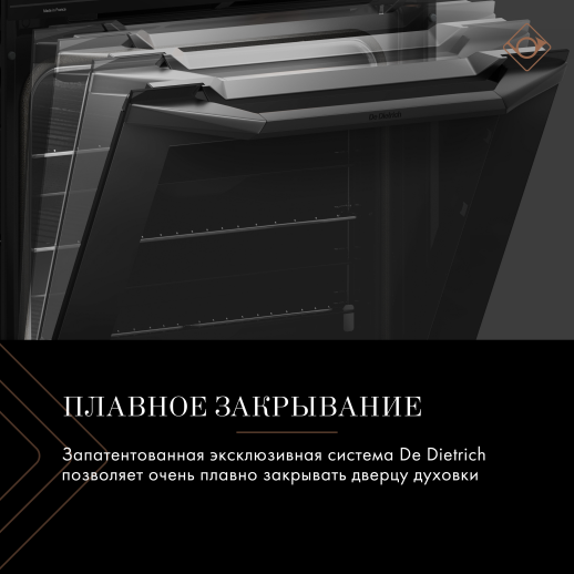 Электрический духовой шкаф De Dietrich DOP4546BT INFINITE BLACK