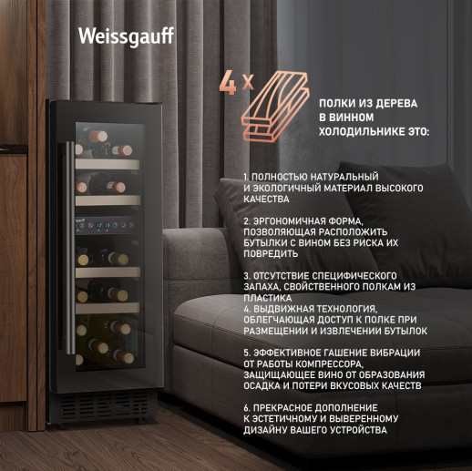 Комбинированный винный шкаф Weissgauff WWC-17 DB DualZone