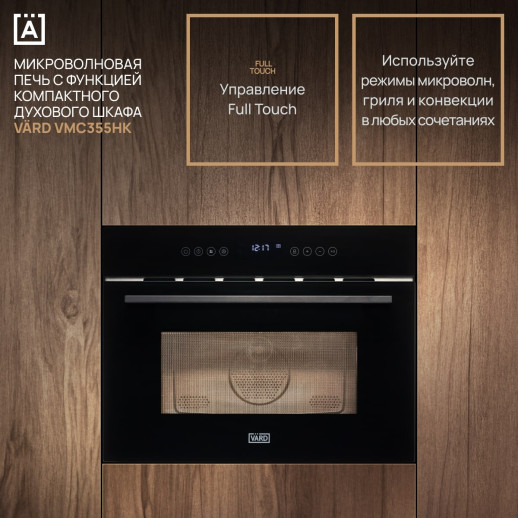 Микроволновая печь встраиваемая Vard VMC355HK черный