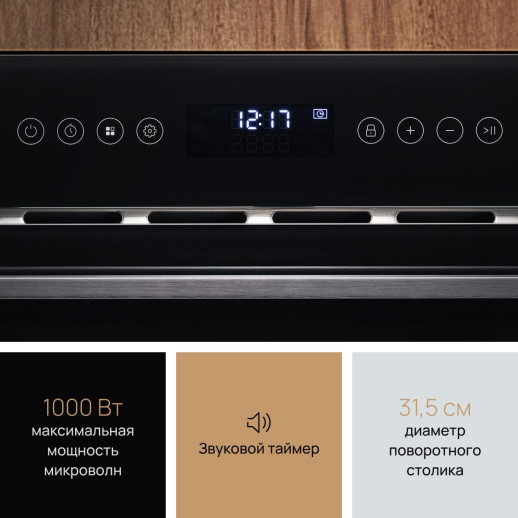 Микроволновая печь встраиваемая Vard VMC355HK черный