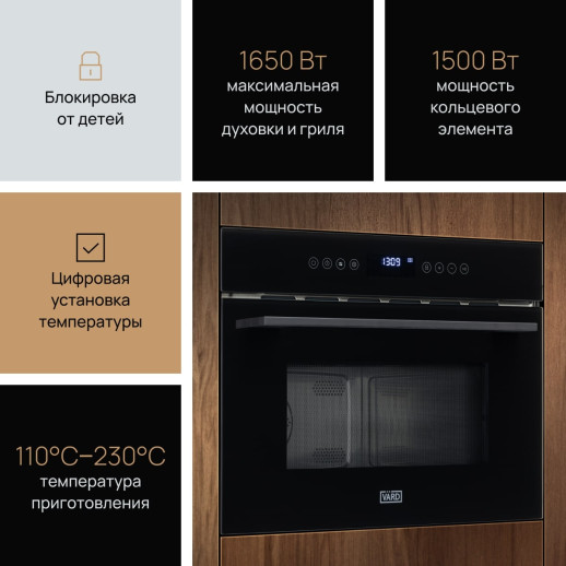 Микроволновая печь встраиваемая Vard VMC355HK черный