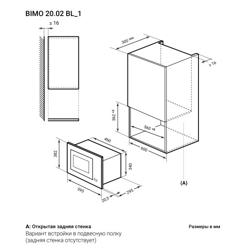 Микроволновая печь Lex BIMO 20.02 BL