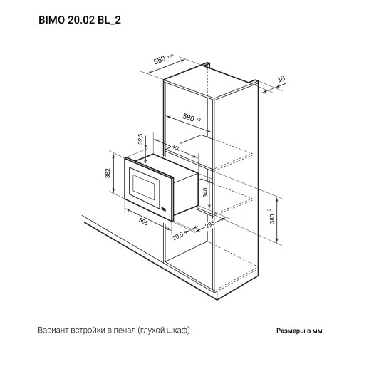 Микроволновая печь Lex BIMO 20.02 BL