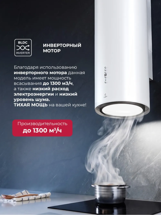 Кухонная вытяжка Lex LTH 351 Inverter WH