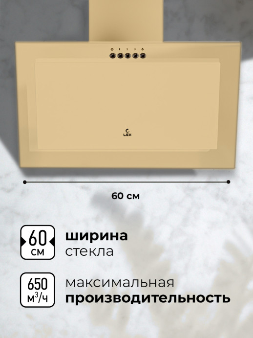 Кухонная вытяжка Lex MIO 600 IVORY
