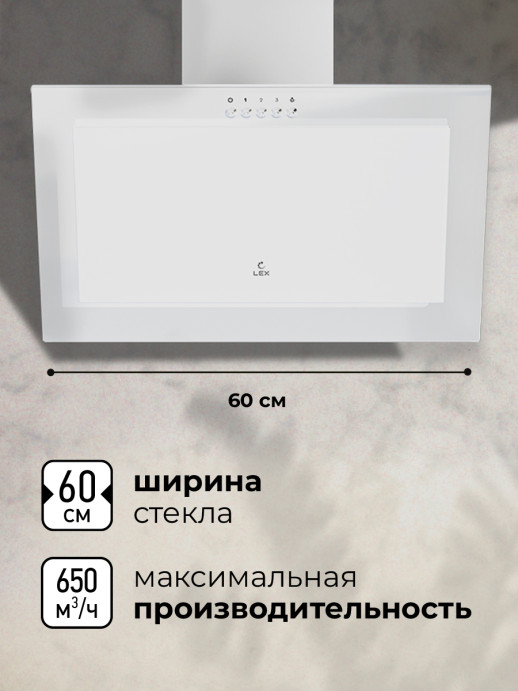 Кухонная вытяжка Lex MIO 600 WHITE