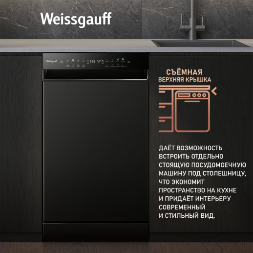 Посудомоечная машина отдельностоящая Weissgauff DW 4539 Inverter Touch AutoOpen Black