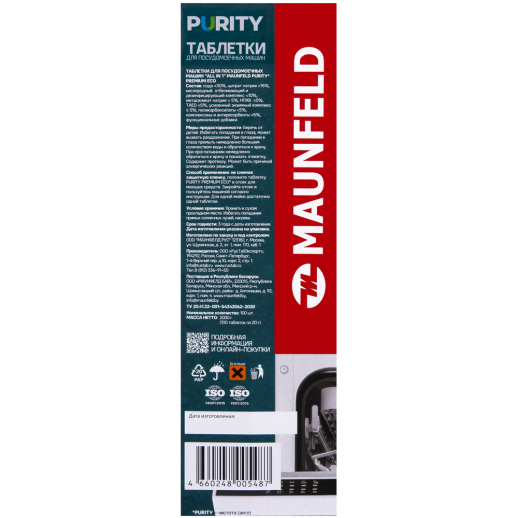 Таблетки для посудомоечной машины Maunfeld Purity all in 1 MDT100ST