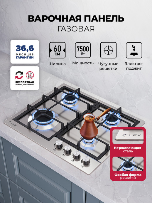 Варочная панель Lex GVS 642 IX
