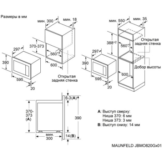 Микроволновая печь Maunfeld JBMO820GB01