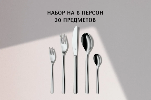 Набор столовых приборов WMF 30 пр. PALERMO нержавеющая сталь