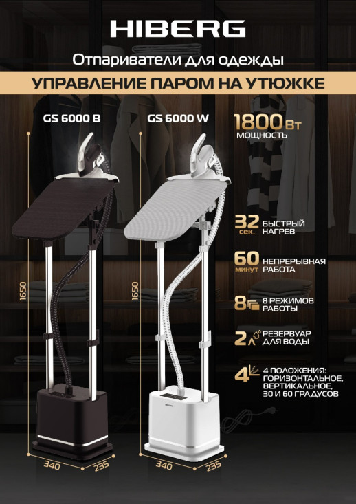 Отпариватель с гладильной доской Hiberg GS 6000 W