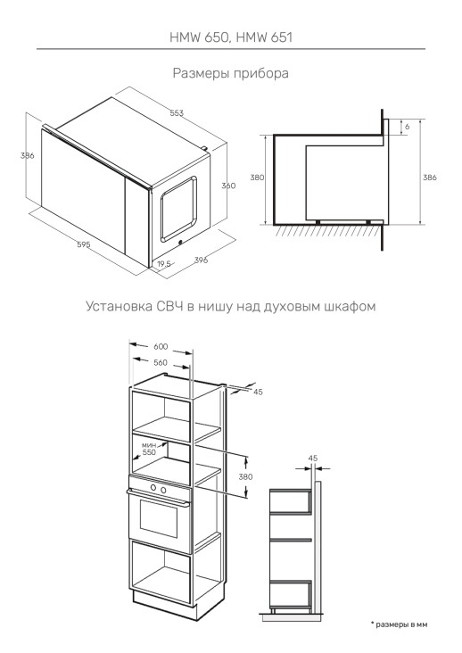 Микроволновая печь встраиваемая Kuppersberg HMW 651 W