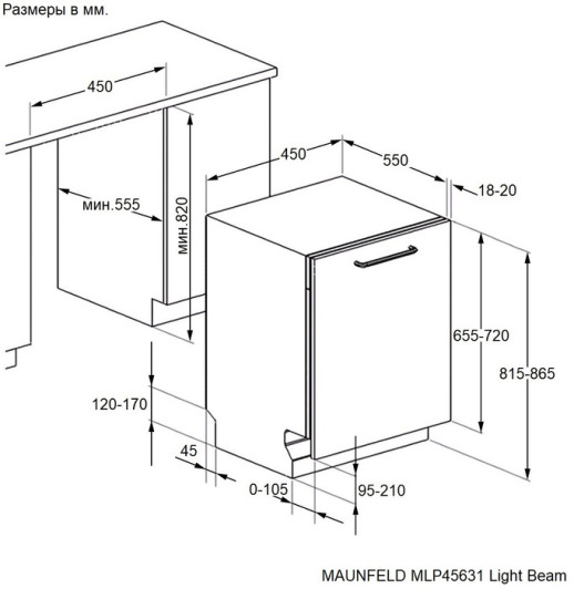 Посудомоечная машина Maunfeld MLP45631 Light Beam